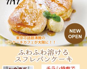 パンケーキ屋チラシ