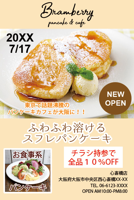 パンケーキ屋チラシ